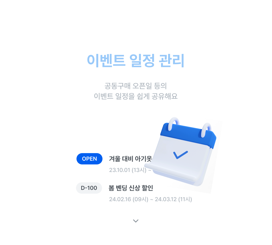 간편한 이벤트 일정 관리